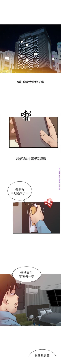 Page 235 of 馴服小姨子【韩国】1-12【中文】