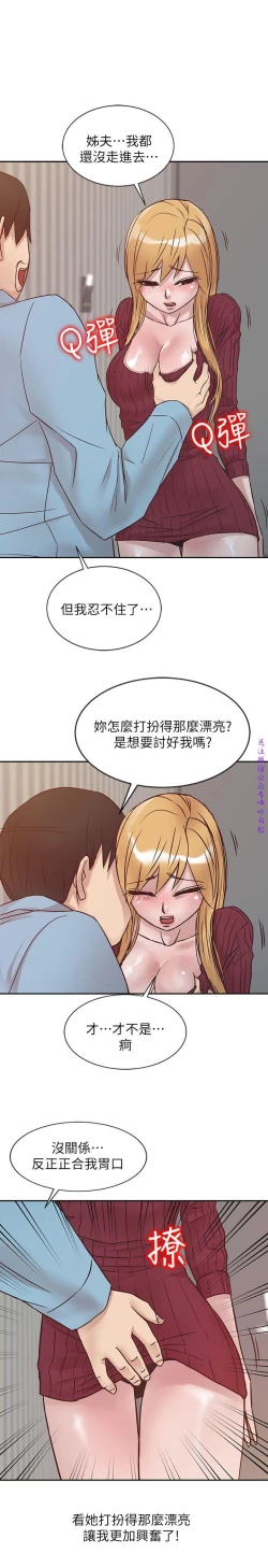 Page 239 of 馴服小姨子【韩国】1-12【中文】