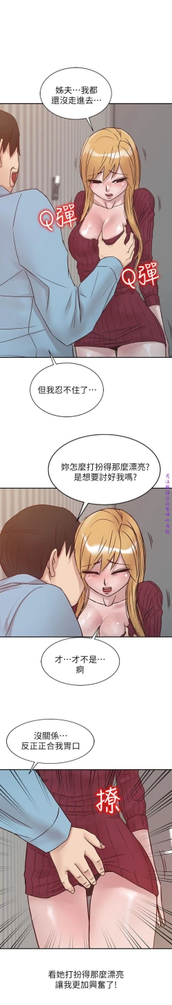 Page 241 of 馴服小姨子【韩国】1-12【中文】