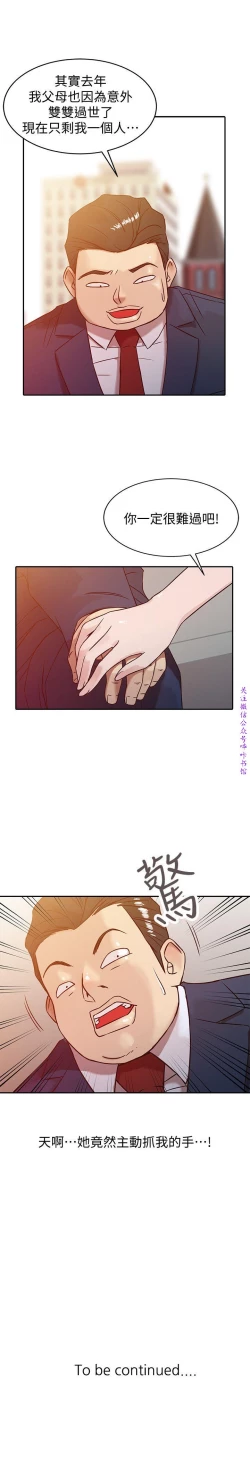 Page 45 of 馴服小姨子【韩国】1-12【中文】