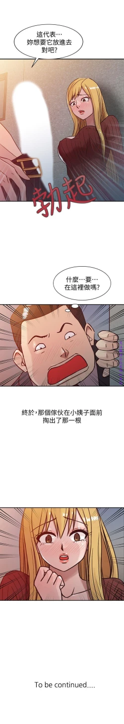 Page 93 of 馴服小姨子【韩国】1-12【中文】