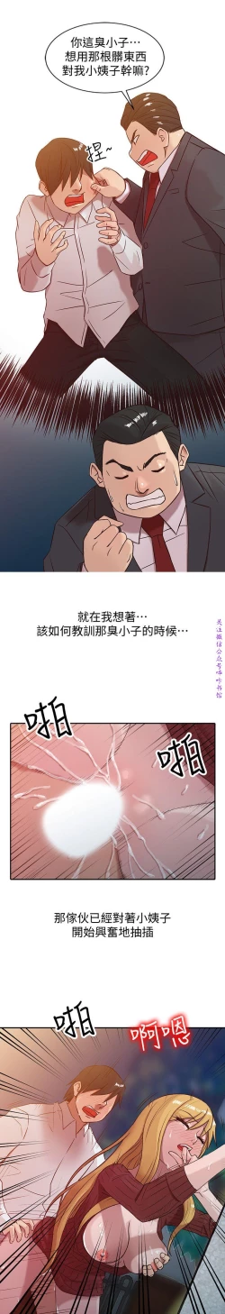 Page 99 of 馴服小姨子【韩国】1-12【中文】