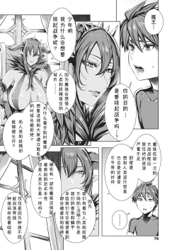 Page 145 of Ippai Itte ne, Yuusha11