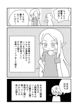 Page 4 of Hahaoya no Elf ga Futsuu ni Kawaikute Tsurai