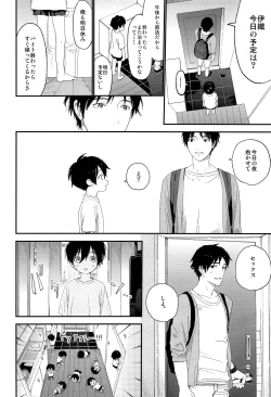 Page 33 of Shuumatsu wa Ojama Shitemasu