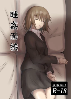 Page 1 of Suikan Mensetsu