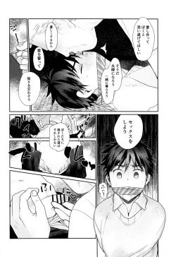Page 7 of Donzoku no Boku ni mo Yasashii Kiminara Sutekina Okusan ni Nattekureru Hazu