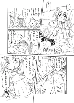 Page 12 of PETbottle Fairy Marimo 2