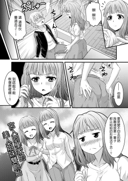 Page 15 of Metamorph ★ Coordination - I Become Whatever Girl I Crossdress As~