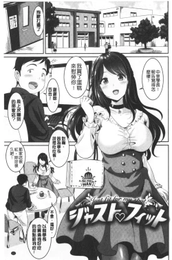 Page 114 of Muchimuchi Tsuyudaku - Thick 'n' Juicy | 彈嫩豐滿美味多汁