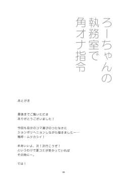 Page 28 of Ro-chan no Shitsumushitsu de Kado Ona Shirei