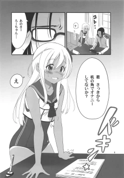 Page 7 of Ro-chan no Shitsumushitsu de Kado Ona Shirei