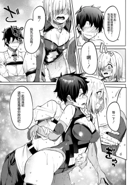 Page 7 of Mash to Ecchi Shimashu 2