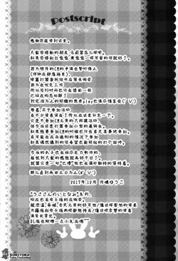 Page 19 of Usa-san no Itonami 3