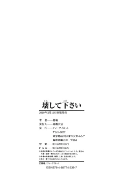 Page 219 of Kowashite Kudasai - Break Me