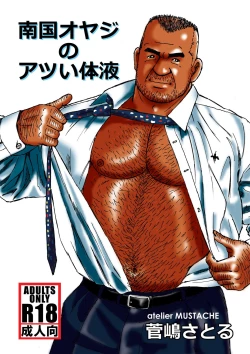 Page 1 of Nangoku Oyaji no Atsui Taieki