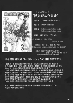 Page 30 of Queen's Blade Inbai Hime Ymir