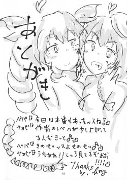 Page 18 of ドゥーチェのえっちなほん ふたつめ