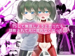 Page 1 of TS Shite Musou Shiyou to Omottara Choukyou Sarete Moto ni Modorenaku Natta Hanashi