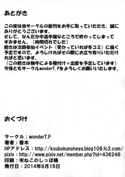 Page 18 of Sanae to Reimu ga Shokushu ni Sugoi Koto sarechau Hon