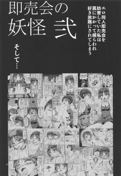 Page 3 of Sokubaikai no Youkai Ni