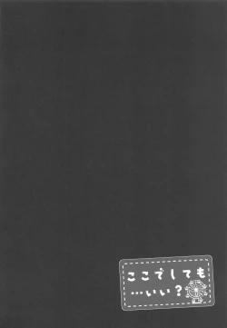 Page 3 of Koko de Shite mo... Ii?