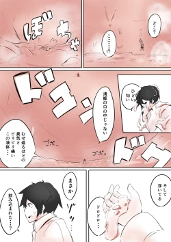 Page 17 of Kiyohime ni taberareru