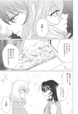 Page 16 of Houbutsusen o Egaku Hana