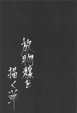 Page 2 of Houbutsusen o Egaku Hana