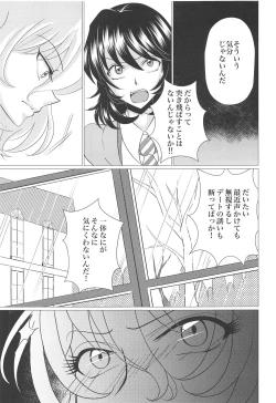 Page 6 of Houbutsusen o Egaku Hana