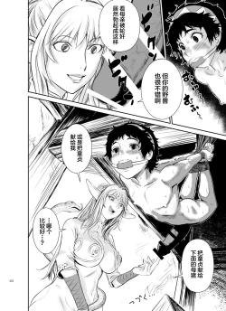 Page 41 of Bukiya no Yome Kousoku Ryoujoku