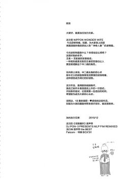 Page 3 of NIPPON WONDER WIFE King Dominator Hen