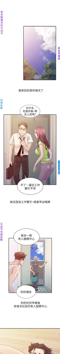 Page 109 of 噓!姊姊的誘惑1-7【韩漫】中文