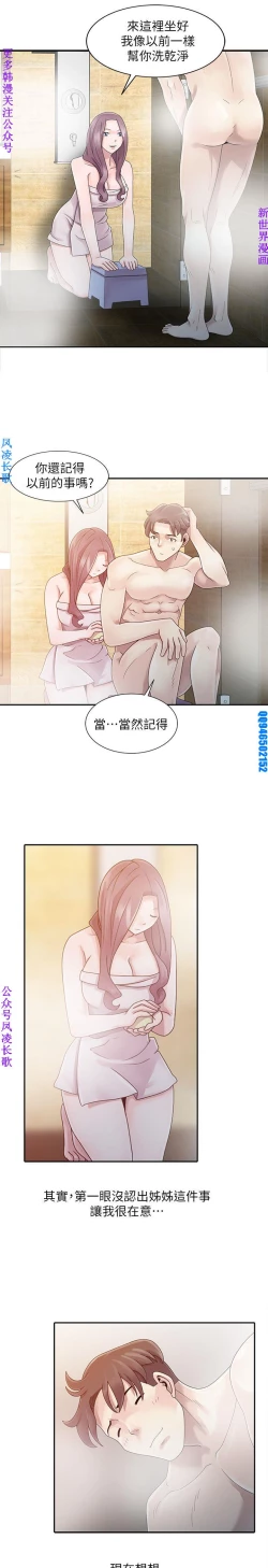 Page 21 of 噓!姊姊的誘惑1-7【韩漫】中文