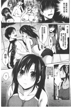Page 81 of Joshi Rikujoubu Harem Training | 女子田徑社後宮佳麗們的肉體訓練