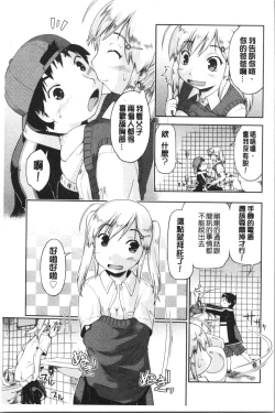 Page 197 of Enchu-Musume | 援助交際娘