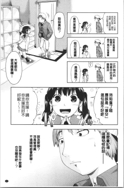 Page 27 of Enchu-Musume | 援助交際娘