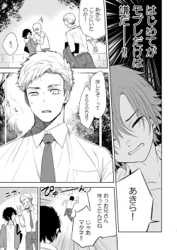 Page 13 of yakekuso romance