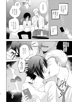 Page 20 of yakekuso romance