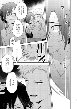 Page 23 of yakekuso romance