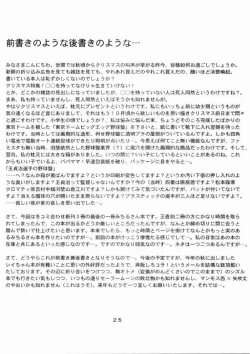 Page 24 of Ketaka ki Senshi no Kuppuku