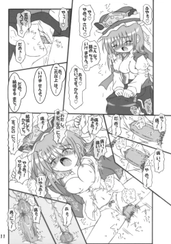 Page 11 of Ochikko Youmu 2