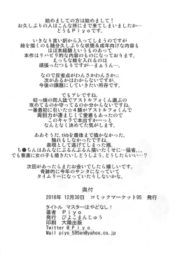 Page 21 of Master wa Yadonashi!