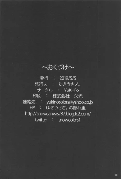 Page 16 of Sasoi Zakura