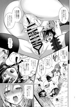 Page 19 of Mamono Nante Tabaru Kara ... Ochinchin ga Hae chaunoyo!!