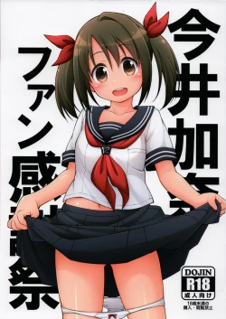 Page 1 of Imai Kana Fan Kanshasai