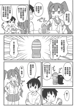 Page 3 of Ueno-san wa Fushidara