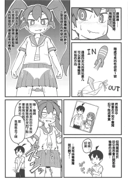 Page 4 of Ueno-san wa Fushidara