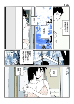 Page 14 of Kamo no Aji - Misako 5