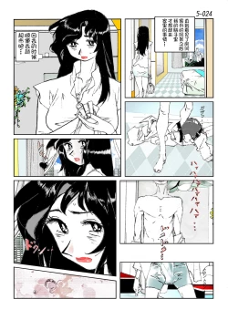 Page 26 of Kamo no Aji - Misako 5